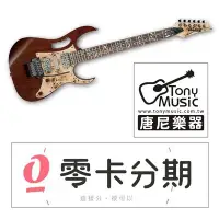 在飛比找Yahoo!奇摩拍賣優惠-☆唐尼樂器︵☆歡迎零卡分期 Ibanez Jem77WDP 