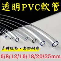 在飛比找Yahoo!奇摩拍賣優惠-7種口徑【12mm】1尺 軟管 水管 透明管 PVC管 抽水