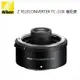 Nikon Z TELECONVERTER TC-2.0X 增距鏡 公司貨