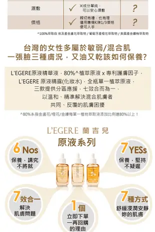 【LEGERE 蘭吉兒】原液精露化妝水220ml+精華液30ml 三款任選 (6.7折)