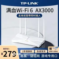 在飛比找露天拍賣優惠-現貨TP-LINK大道AX3000 wifi6無線路由器千兆
