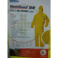 在飛比找蝦皮購物優惠-KleenGuard 勁衛 A70 C級化學防護衣(全罩式)