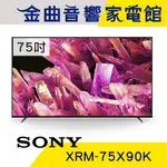 SONY 索尼 XRM-75X90K 75吋 日製 4K LCD GOOGLE TV 電視 2022 | 金曲音響
