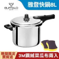 在飛比找ETMall東森購物網優惠-【牛頭牌】雅登快鍋 8L