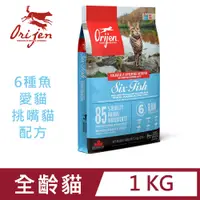 在飛比找PChome24h購物優惠-Orijen六種鮮魚貓1kg