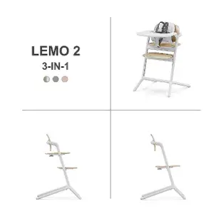 【Cybex 官方直營】Lemo 2 三合一兒童成長椅套組(成長餐椅/學習餐椅)