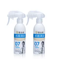 在飛比找PChome24h購物優惠-《黃金盾》抗菌清潔噴劑(7天) 200ml x2入