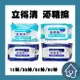 立得清 抗菌 酒精擦 濕巾 90抽、50抽、35抽、10抽 淨新 加厚純水柔濕巾 10抽