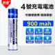 倍量4號充電電池真便宜現貨鎳氫1.2V 900mAh AAA充電池 電池 環保電池 體温計 滑鼠 計算器四號電池