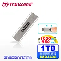 在飛比找誠品線上優惠-Transcend 創見 ESD320A 1TB USB3.