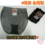 🎀澎澎🎀3803 MIT台灣製 現貨 竹炭無縫內褲 👉加大尺碼 /一般尺碼 👈超彈性 黑/灰 三角內褲 #快速出貨🤞