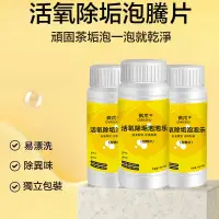 在飛比找蝦皮購物優惠-台灣6H寄出 活氧除垢泡泡樂 除垢泡騰片 活氧泡騰片 洗衣服