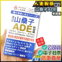 在飛比找蝦皮購物優惠-渡邊 山桑子ADE 軟膠囊 50粒/瓶 人生製藥 近江兄弟 