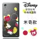 【Disney】SONY Xperia X Performance / PP10 泡泡系列 彩繪透明保護軟套