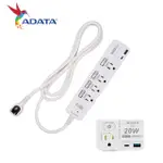 ADATA 智慧快充電源延長線+快充轉接器 USB+TYPE-C