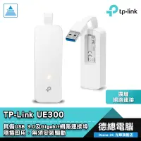 在飛比找蝦皮商城優惠-TP-Link UE300 USB網卡 外接網卡 Gigab