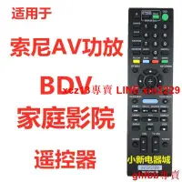 在飛比找露天拍賣優惠-現貨 適用索尼AV功放家庭影院BDV-E580E280E88