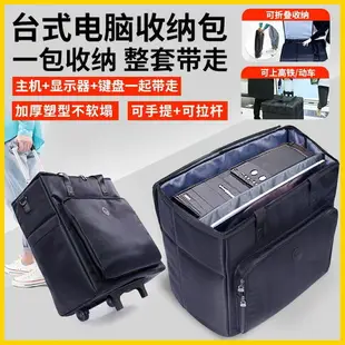 臺式電腦包主機大容量顯示器收納包機箱包手提行李箱24寸27寸32寸