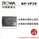 ROWA 樂華 FOR SONY NP-FP70 FP70 電池 全新 保固一年 DVD703 DVD803