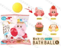 在飛比找Yahoo!奇摩拍賣優惠-【老爹正品】日本進口 星之卡比 Kirby 4 沐浴球 入浴