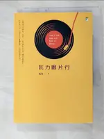 【書寶二手書T8／短篇_FUV】瓦力唱片行_瓦力