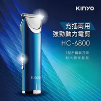 在飛比找PChome24h購物優惠-【KINYO】USB充插電兩用T型刀頭電動剪髮器(6800H