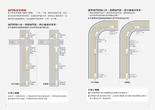 汽車駕照應考手冊