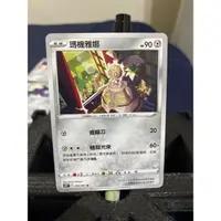 在飛比找蝦皮購物優惠-PTCG普卡 瑪機雅娜