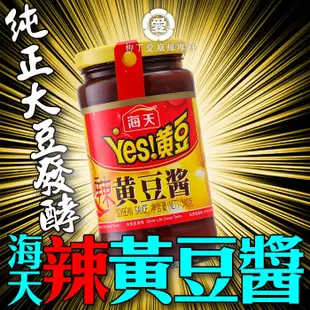 柳丁愛 海天 辣黃豆醬340G【A811】黃豆醬 原味 蘸醬 醬料調味料