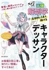 Book Character Drawing Made Easy with Basic Anatomy Japanese Minimaru Paperback