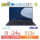 【阿福3C】ASUS 華碩 ExpertBook B1500CB/B1508CB 15.6吋商用筆電 i5-1235U/24G/512G/Win10 Pro/Win11專業版/三年保固