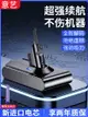 適配dyson戴森V8吸塵器電池V6V7V8更換V10配件非原裝吸塵機V7電池