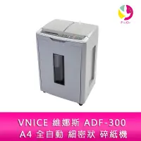 在飛比找蝦皮商城優惠-VNICE 維娜斯 ADF-300 A4 全自動 細密狀 碎