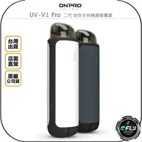 在飛比找樂天市場購物網優惠-《飛翔無線3C》ONPRO UV-V1 Pro 二代 迷你手