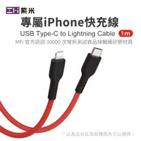 在飛比找蝦皮商城優惠-ZMI紫米MFi認證 USB Type-C to Light