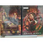 正版二手出租DVD 飢餓遊戲1-3 天地