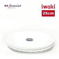 在飛比找樂天市場購物網優惠-【iwaki】法國製芙蓉餐盤-25cm 純白 五入組