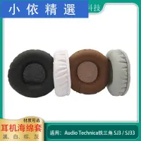 在飛比找蝦皮購物優惠-❣滿399免運❣◇☑♤一對耳機海綿套適用于Audio Tec