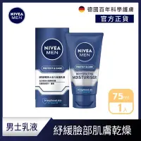 在飛比找Yahoo奇摩購物中心優惠-NIVEA 妮維雅 男士活力保濕乳液75ml(男士保濕乳)