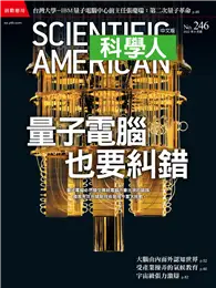 在飛比找TAAZE讀冊生活優惠-科學人雜誌 8月號/ 2022：量子電腦也要糾錯