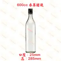 在飛比找蝦皮購物優惠-【橖果屋餐具】600cc 水果醋瓶 高梁酒瓶 蜂蜜瓶 玻璃瓶