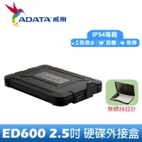 在飛比找momo購物網優惠-【ADATA 威剛】ED600 USB3.1 2.5吋外接硬