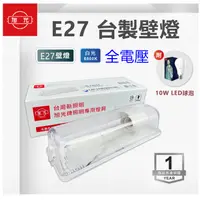 在飛比找蝦皮購物優惠-旭光 E27壁燈 附旭光10W LED燈泡 白光 全電壓 陽