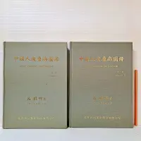 在飛比找Yahoo!奇摩拍賣優惠-[ 山月 ] 中國人皮膚病圖譜 第一輯.第二輯 兩本合售 呂