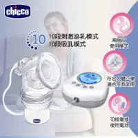 在飛比找momo購物網優惠-【Chicco 官方直營】天然母感電動吸乳器