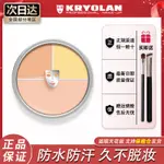 授權正品KRYOLAN歌劇魅影三色遮瑕盤粉底膏正裝40G黑眼圈痘印淚溝