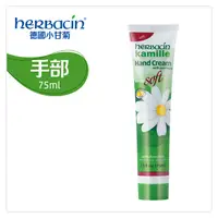 在飛比找PChome24h購物優惠-小甘菊柔皙護手霜75ml