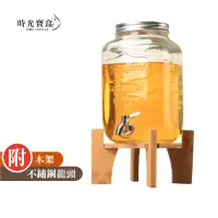 在飛比找蝦皮購物優惠-8L玻璃飲料果汁桶套裝-附不鏽鋼龍頭/木架 開立發票 台灣出