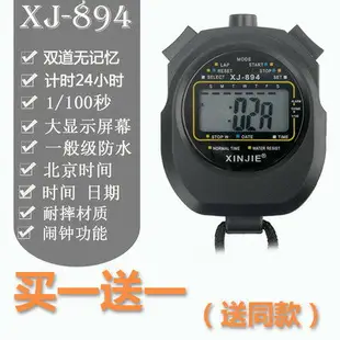 xinjie秒表計時器裁判比賽田徑跑步訓練運動健身單排2道電子秒表「限時特惠」