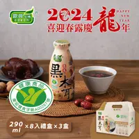 在飛比找台灣好農優惠-(8入禮盒*3盒) 【歐典生機】養生黑木耳290ml